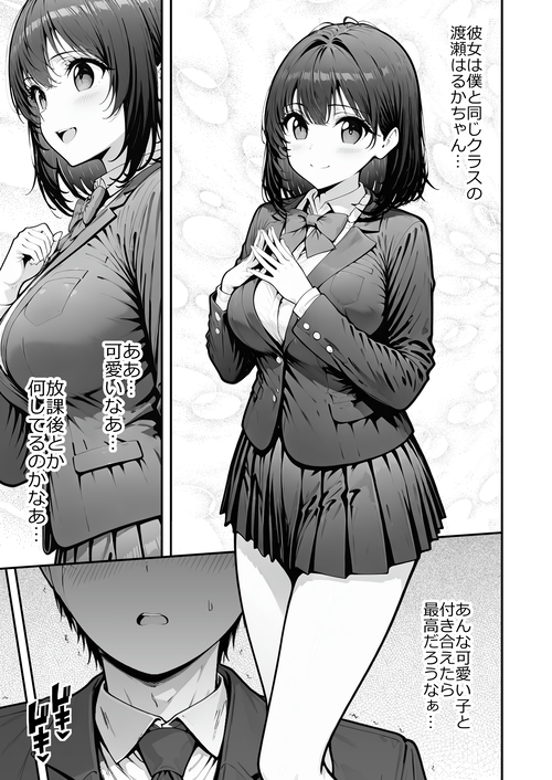 おじさんとまぐわう乙女たち 1人目 ～渡瀬はるか～ その1