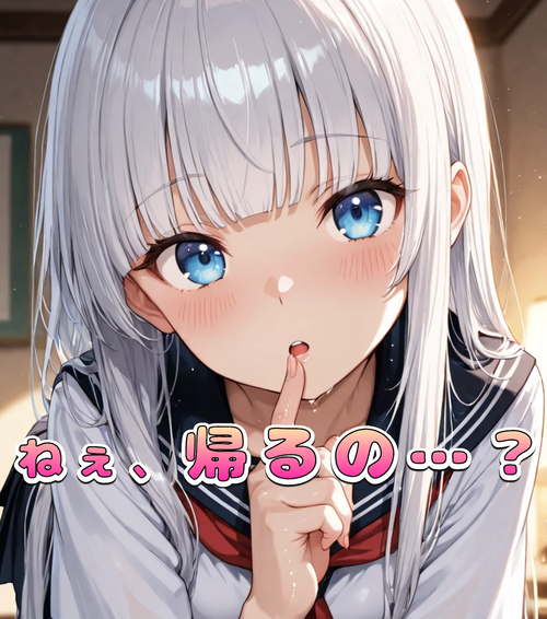銀髪美少女は、制服コスのまま欲情する【本番あり／雪城透羽／15枚】