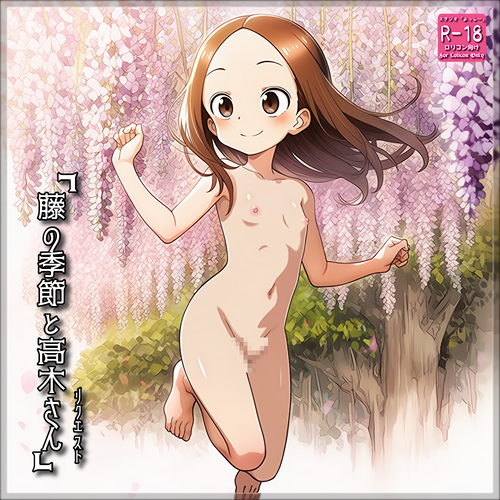 リクエスト品『藤の季節と高〇さん』