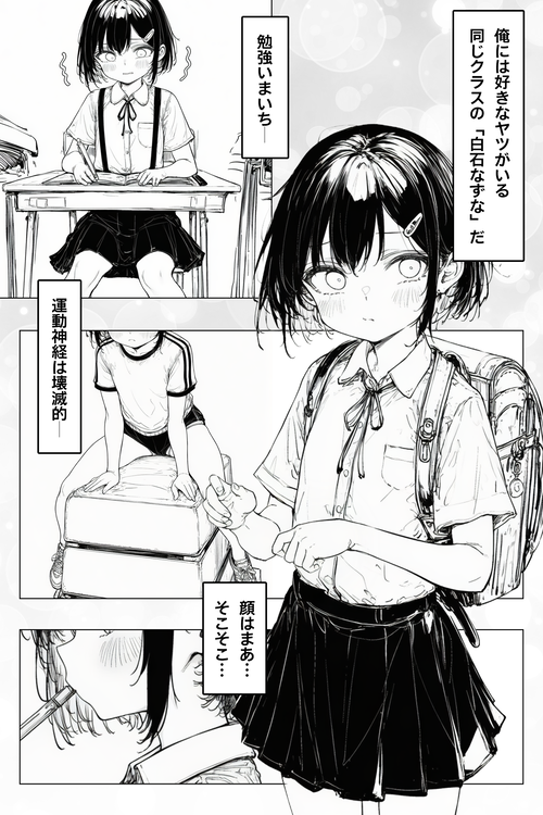 好きなあの子は大人のおもちゃ