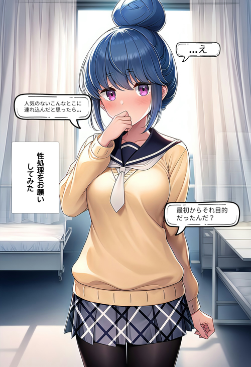 【ゆ○キャン△】志○　リン(性処理)セリフあり
