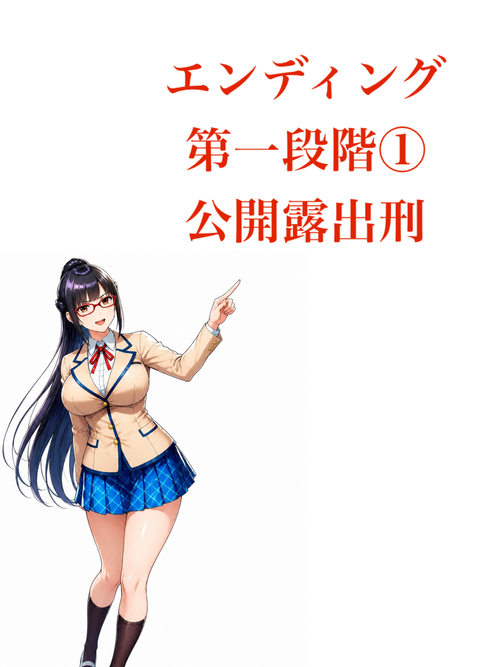 A街　エンディング　第一段階