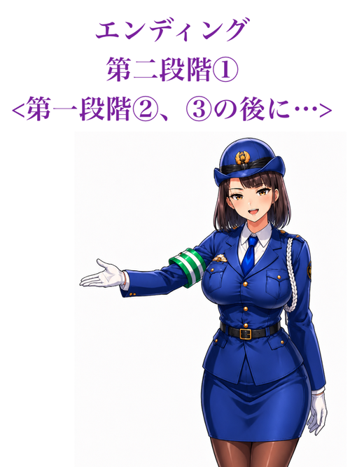 A街　エンディング　第二段階