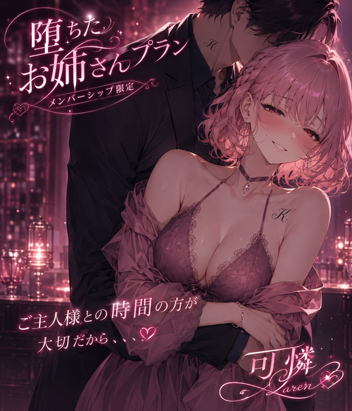 雌堕ちした可憐💟