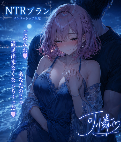 可憐のNTRセックス💜