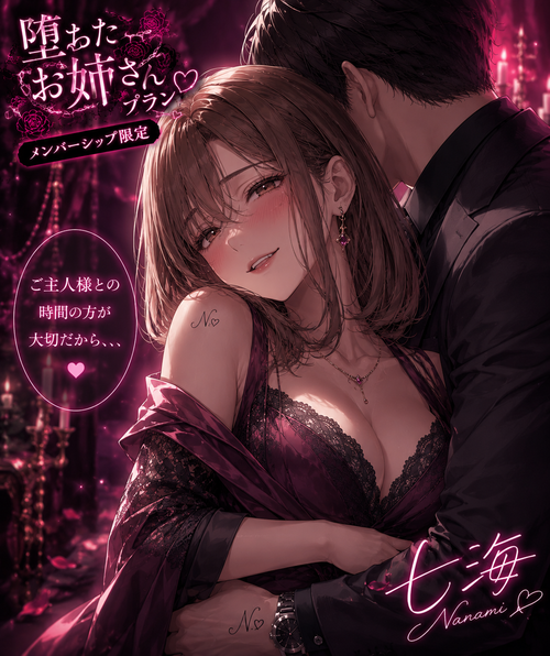 雌堕ちした七海💟