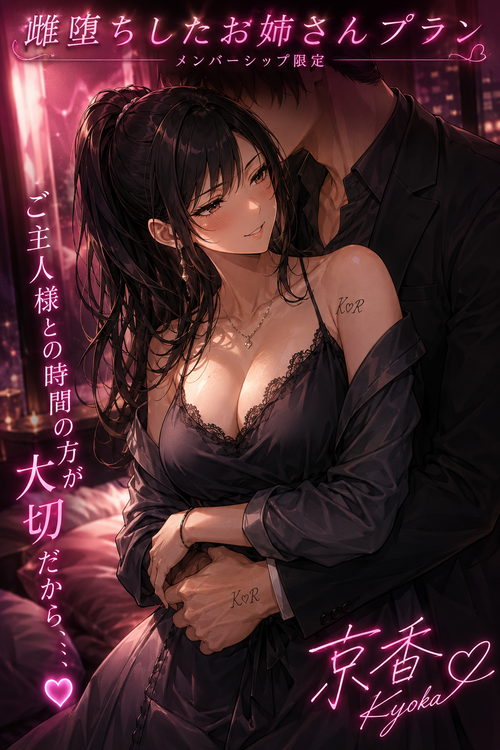 雌堕ちした京香さん💟