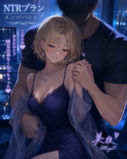 NTRれる美夜💜💟