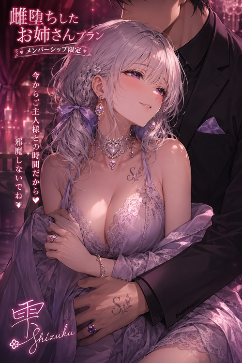 雌堕ちした雫💟💜💕