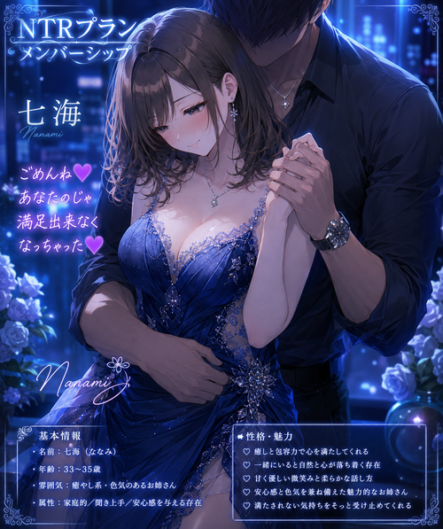 NTRれる七海💜💕