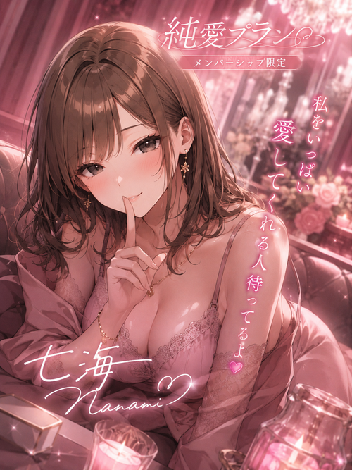 七海とイチャラブセックス💕