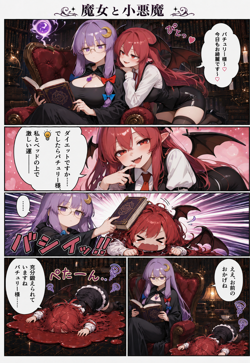 魔女と紅魔館の面々・３　魔女と小悪魔