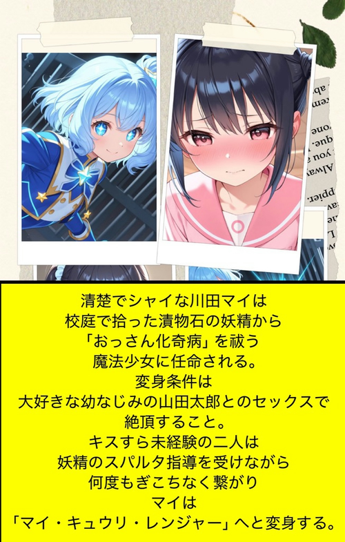 ラブラブ物語　キャラクター設定