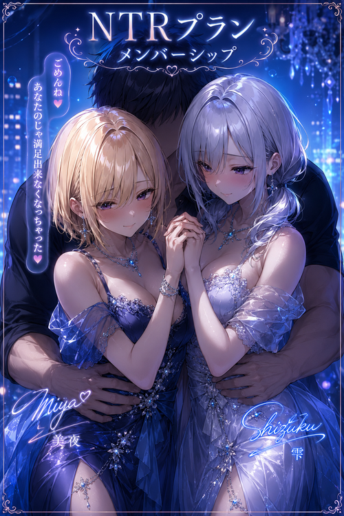 NTRれた美夜と雫💜💕