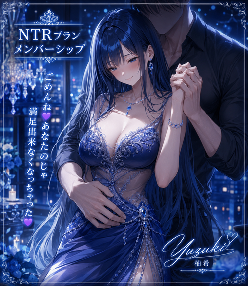 NTRれた柚希💜💕