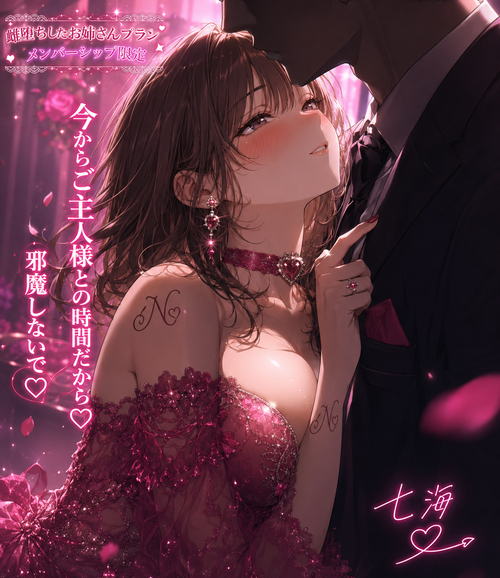 雌墜ちした七海