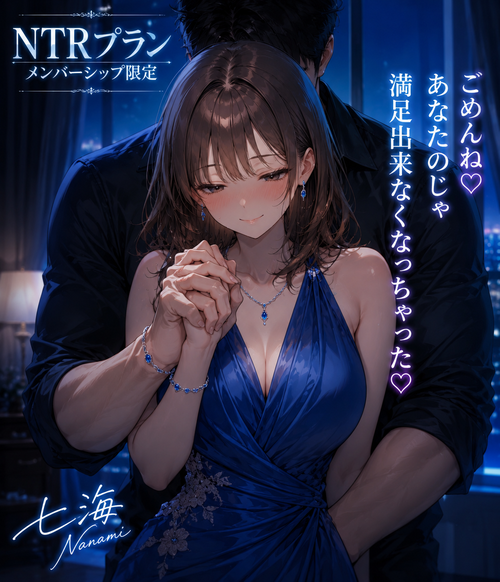 NTRれる七海💜💟