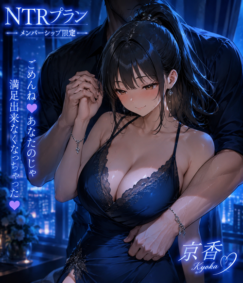NTRれた京香💜💕