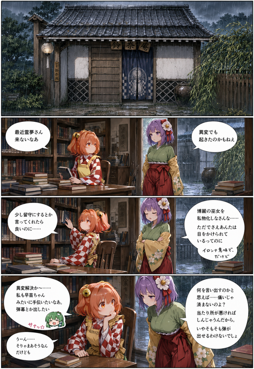 小鈴ちゃんのへんしん１