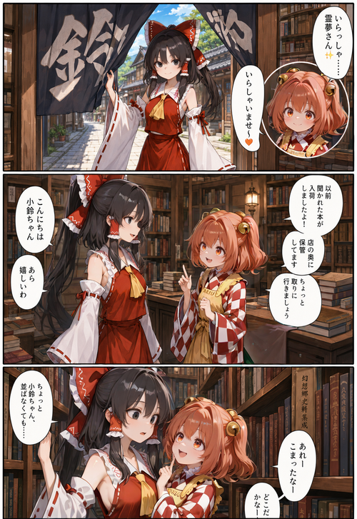 みこさんだいすき小鈴ちゃん・Ｒ