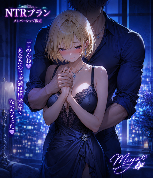 NTRれた美夜💜💕