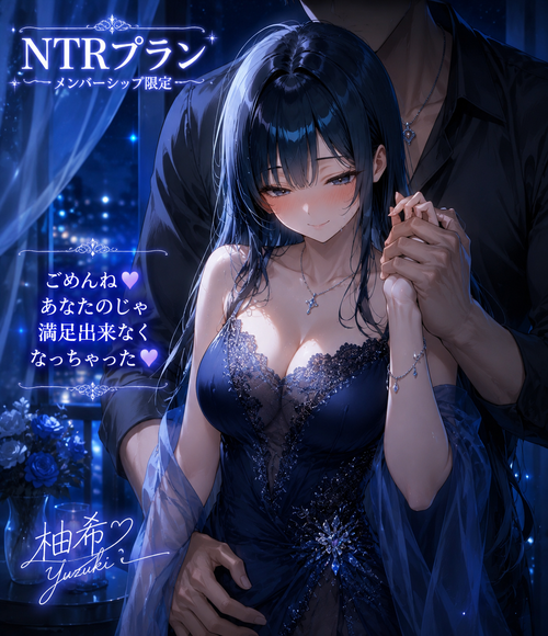 NTRれた柚希💜💕