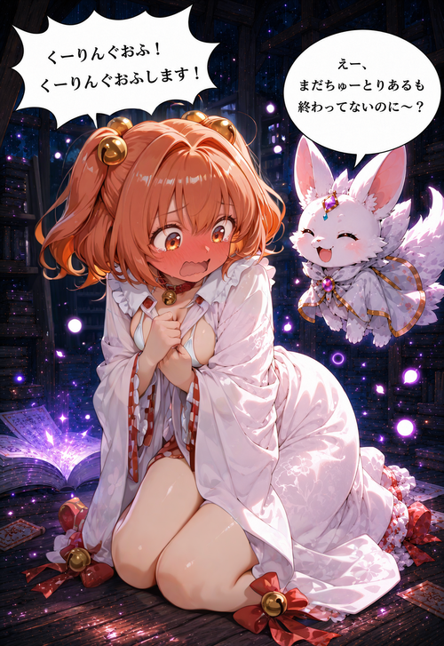 小鈴ちゃんのへんしん・４