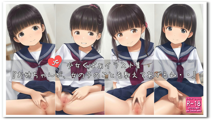 【ろり追憶保管庫】2025/3/11『お姉ちゃんが、女の子のことを教えてあげるね・・』☆