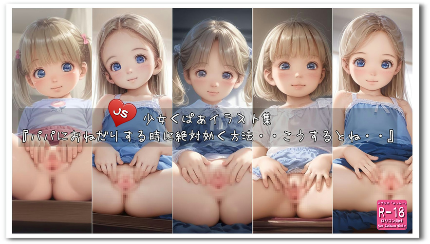 【ろり追憶保管庫】2025/3/16『パパにおねだりする時に絶対効く方法・・こうするとね・・』☆