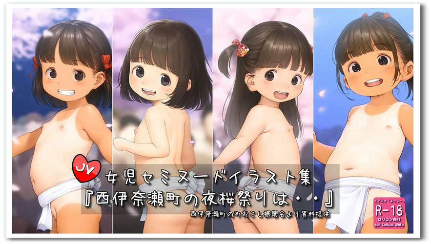 【ろり追憶保管庫】2025/3/26『西伊奈瀬町の夜桜祭りは・・』