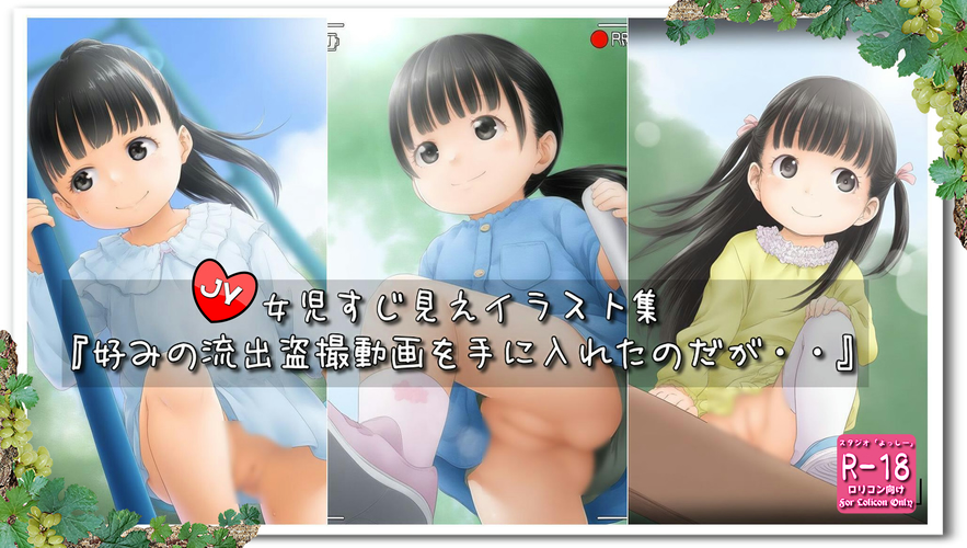【ろり追憶保管庫】2025/4/7『好みの流出盗撮動画を手に入れたのだが・・』