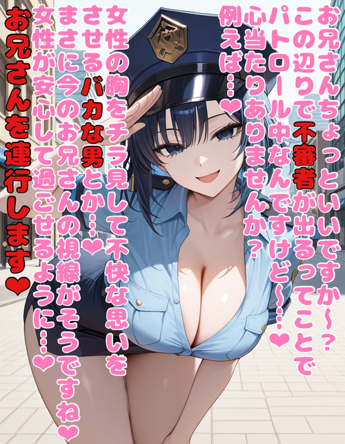 女警官の誘惑❤︎