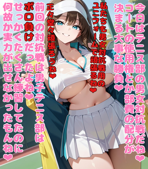 テニス部男女対抗戦❤︎