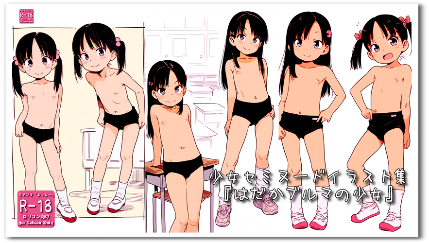 【ろり追憶保管庫】（画像追加）2024/3/16 『はだかブルマの少女』
