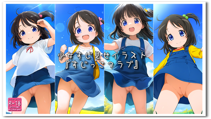 【ろり追憶保管庫】（廃盤作品）2024/2/21『すじっこクラブ』