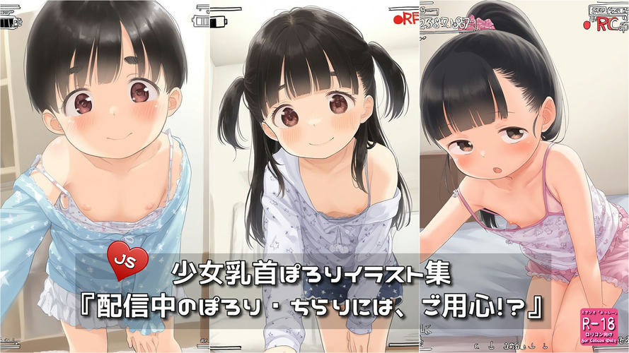 【ろり追憶保管庫】2025/7/24『配信中のぽろり・ちらりには、ご用心！？』
