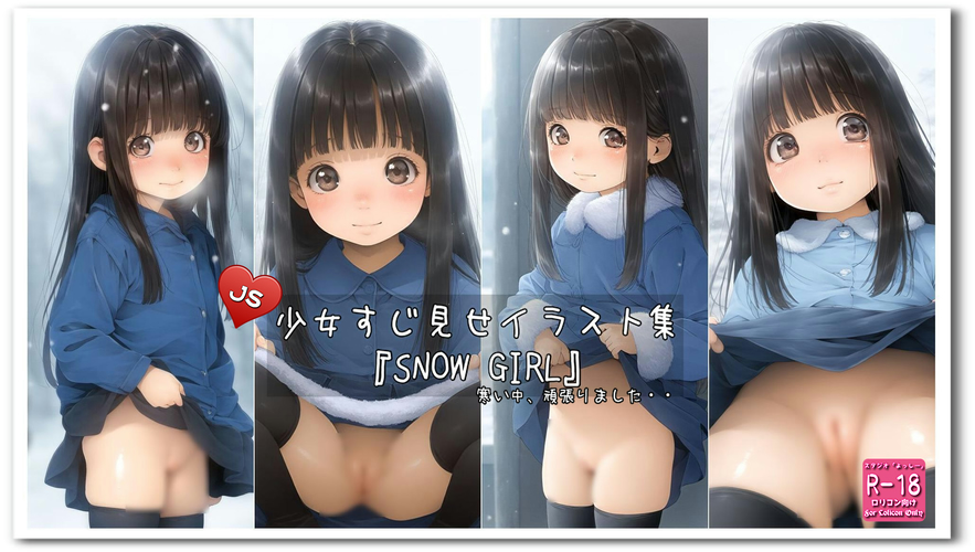【ろり追憶保管庫】2024/12/15『SNOW GIRL』