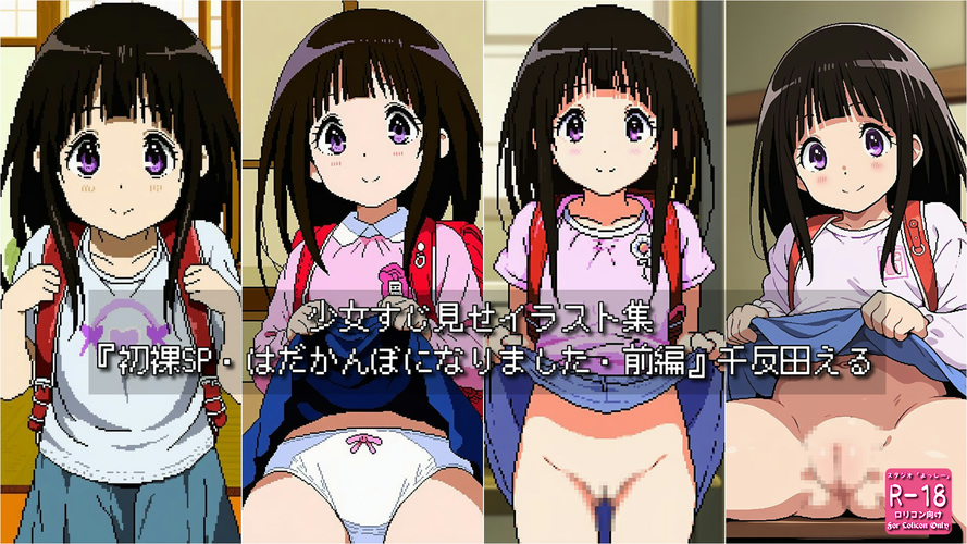 【ろり追憶保管庫】（ドット絵）2025/8/9 リクエスト品 二次創作『初裸SP・はだかんぼになりました・前編』千〇田える