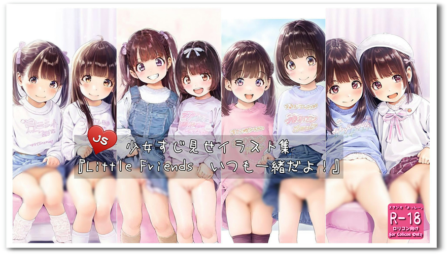 【ろり追憶保管庫】2024/12/5『Little Friends　いつも一緒だよ！』☆