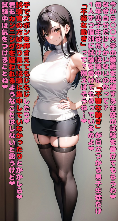 推薦のかかった試験