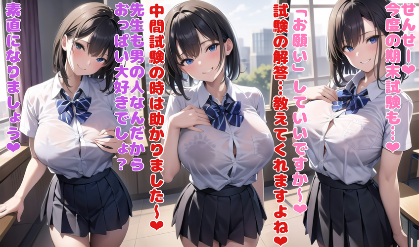 女子生徒からのお願い