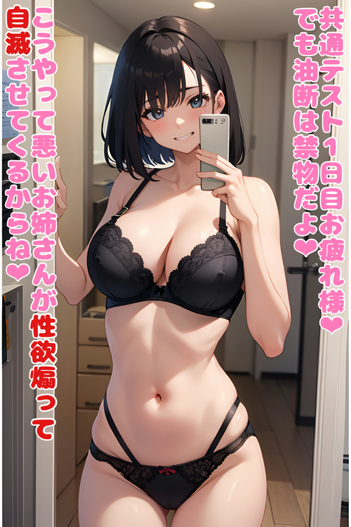 共通テストを受ける男子をシコらせようとする悪い女の子