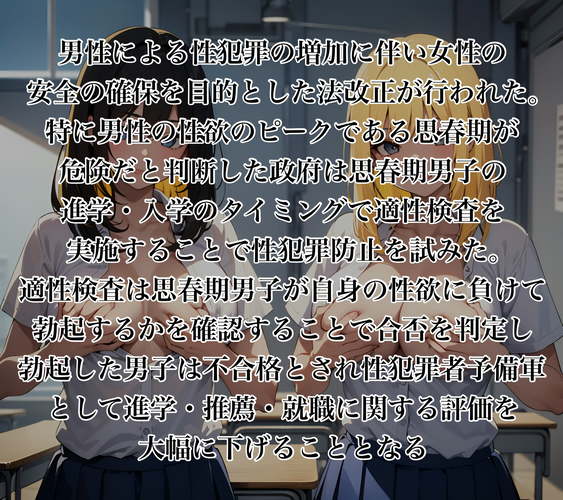 新入生男子適性検査