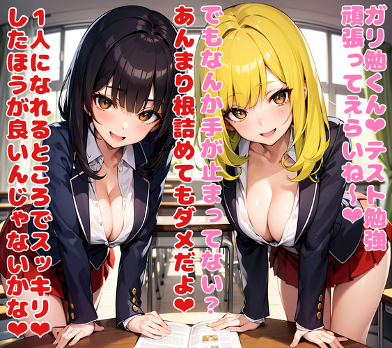 ガリ勉くんシコ猿化作戦