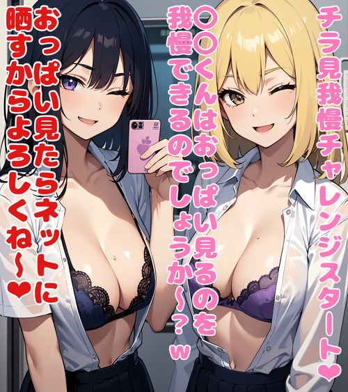 女の子に弱みを握られる