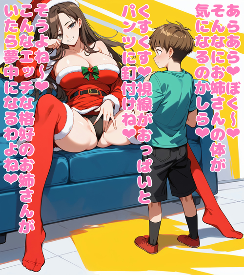 エッチなサンタさんに歪められる