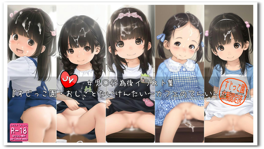 【ろり追憶保管庫】2025/1/5『すじっこ園・おしごとたいけんたい～カフェのてんいんさん～』☆