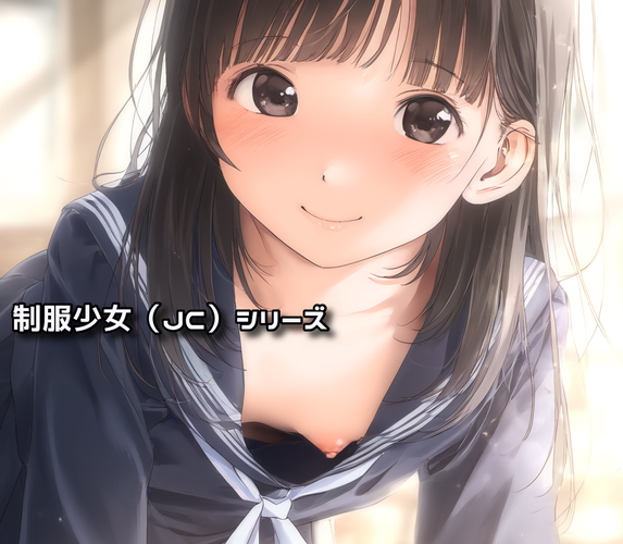 【学校】制服少女（JC）シリーズ