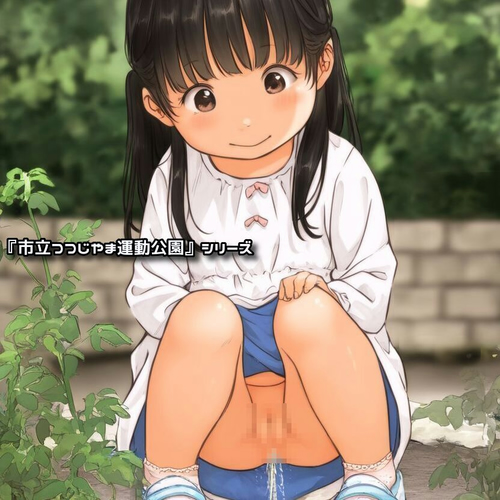 【すじ・おしっこ・野外放尿】『市立つつじやま運動公園』シリーズ