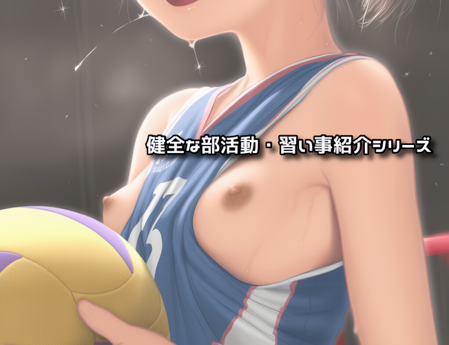 【学校】健全な部活動・習い事紹介シリーズ